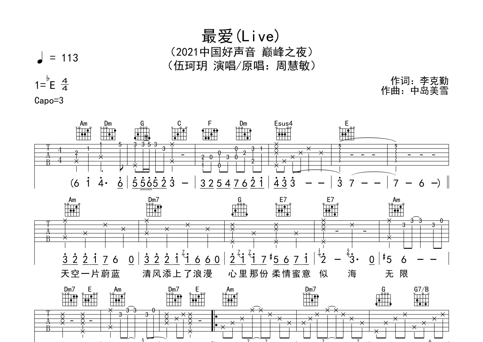 最爱吉他谱预览图