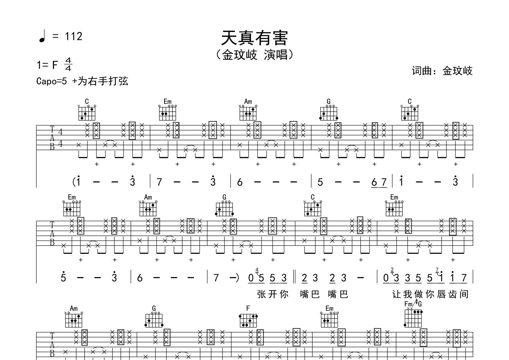 天真有害吉他谱预览图