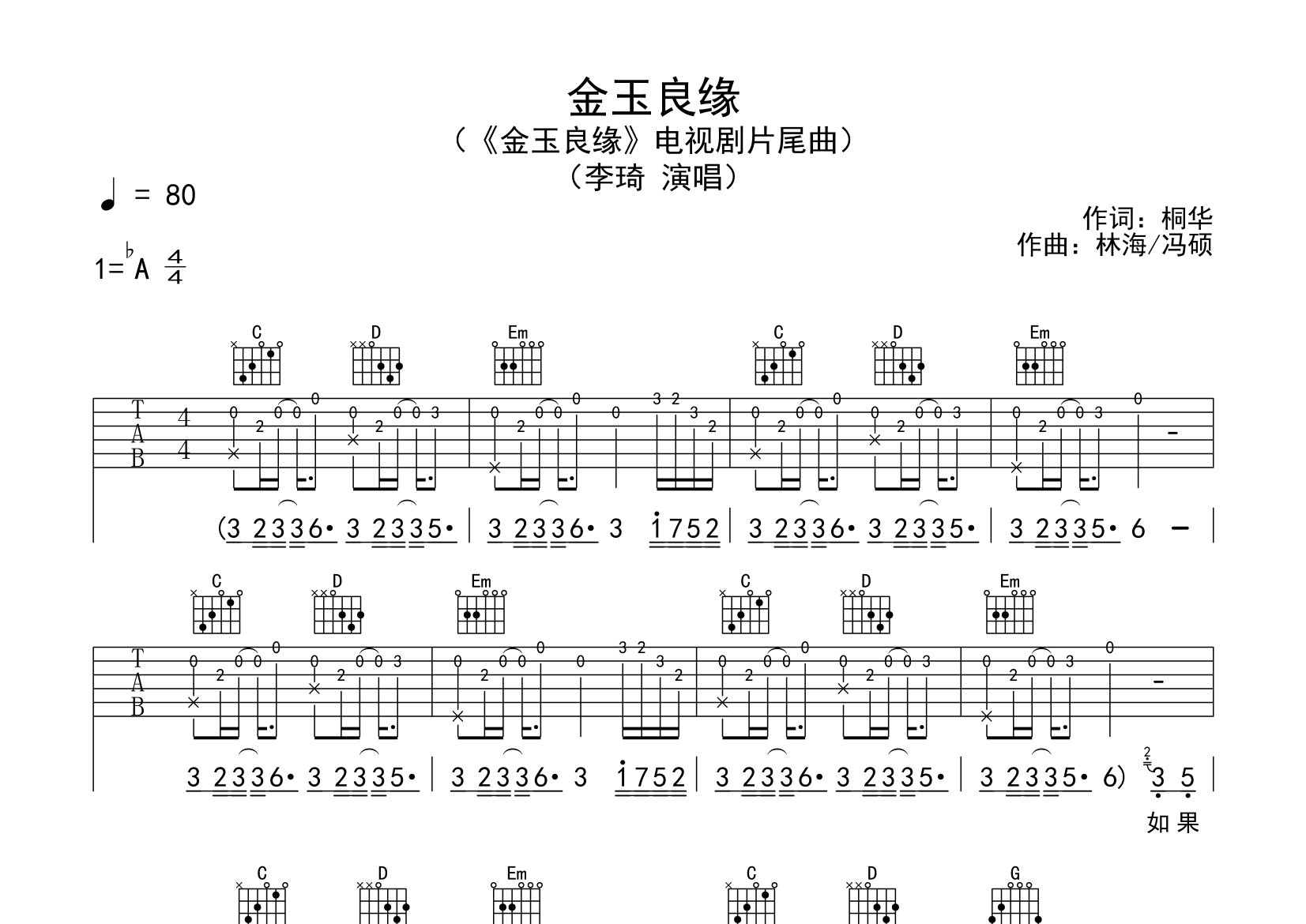 金玉良缘吉他谱预览图