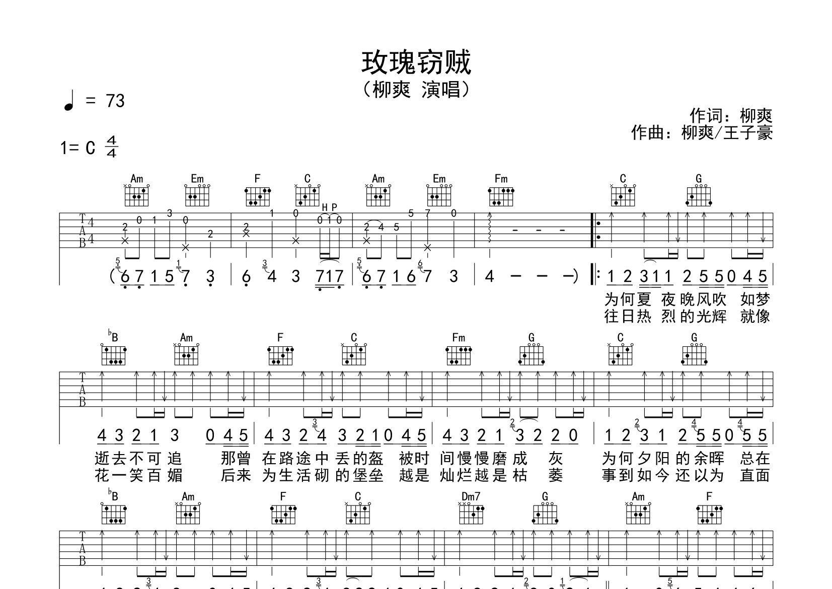 玫瑰窃贼吉他谱预览图