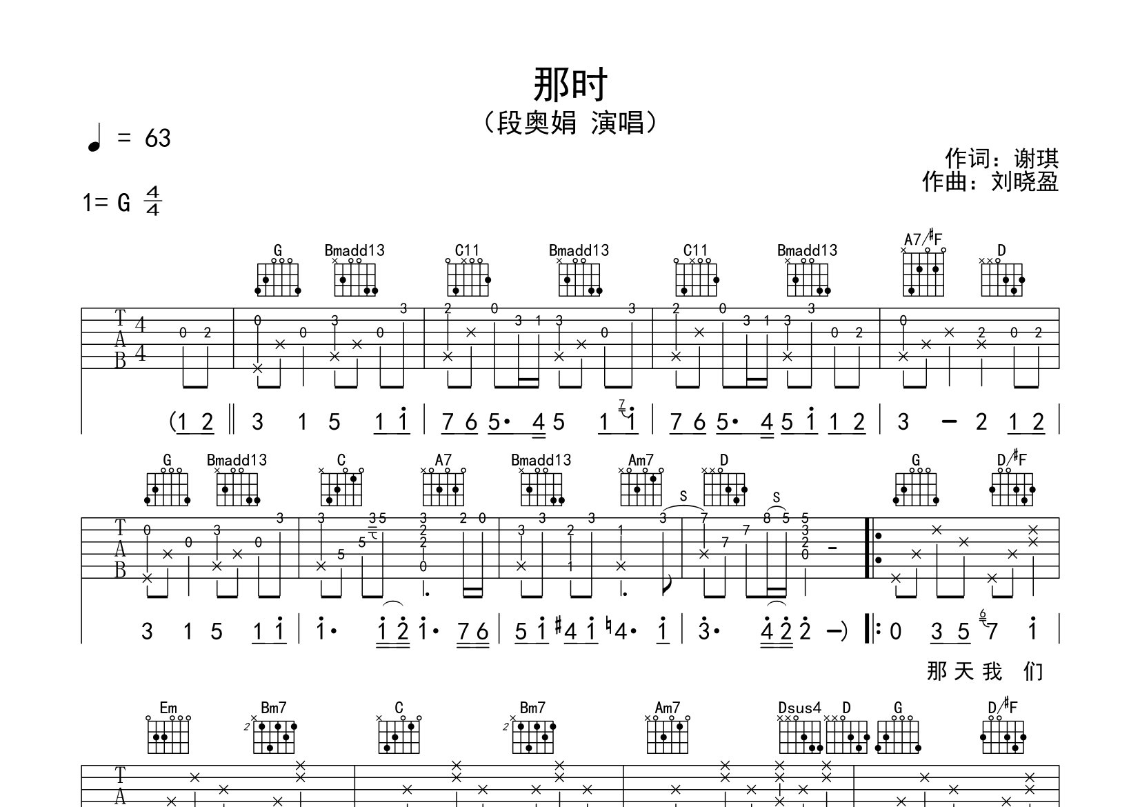 那时吉他谱预览图