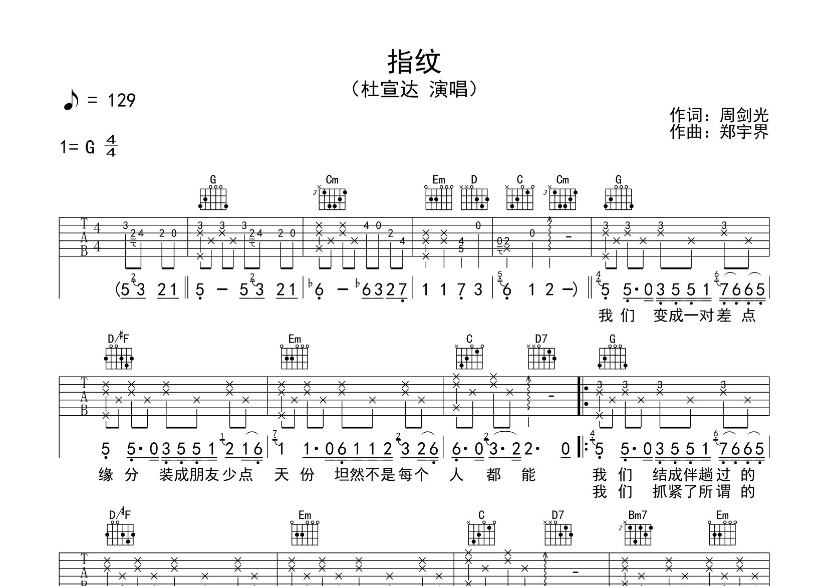 指纹吉他谱预览图