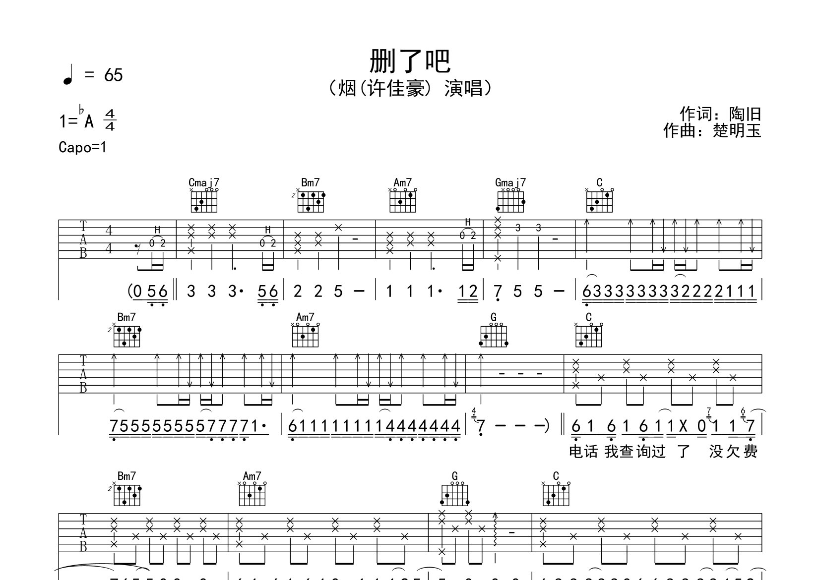 删了吧吉他谱预览图