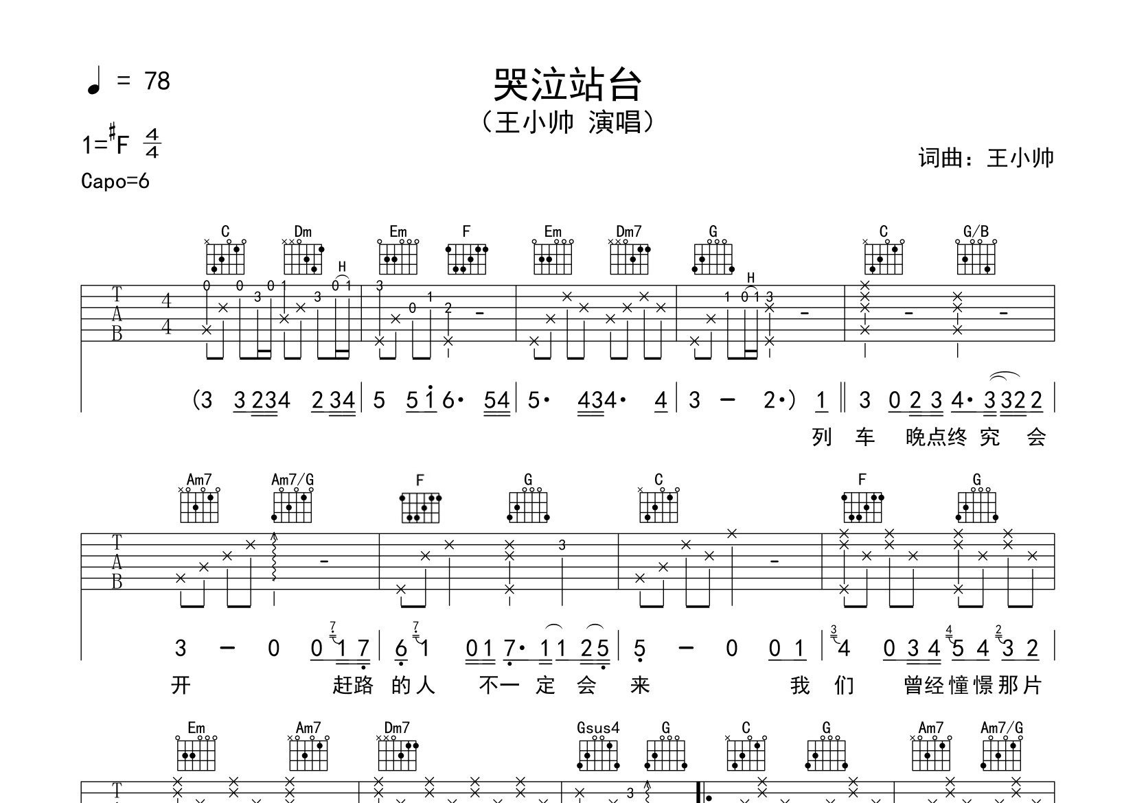 哭泣站台吉他谱预览图