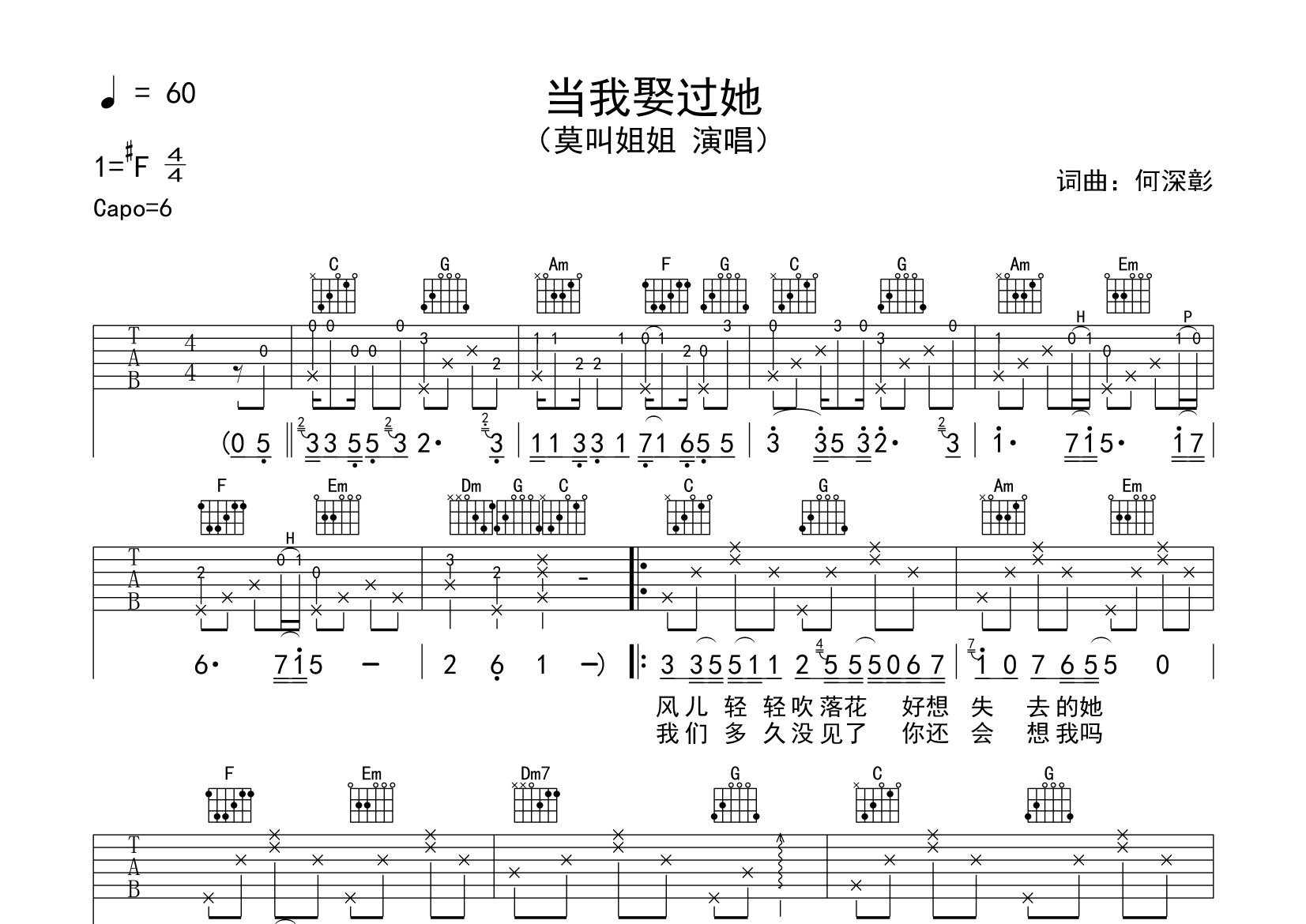 当我娶过她吉他谱预览图