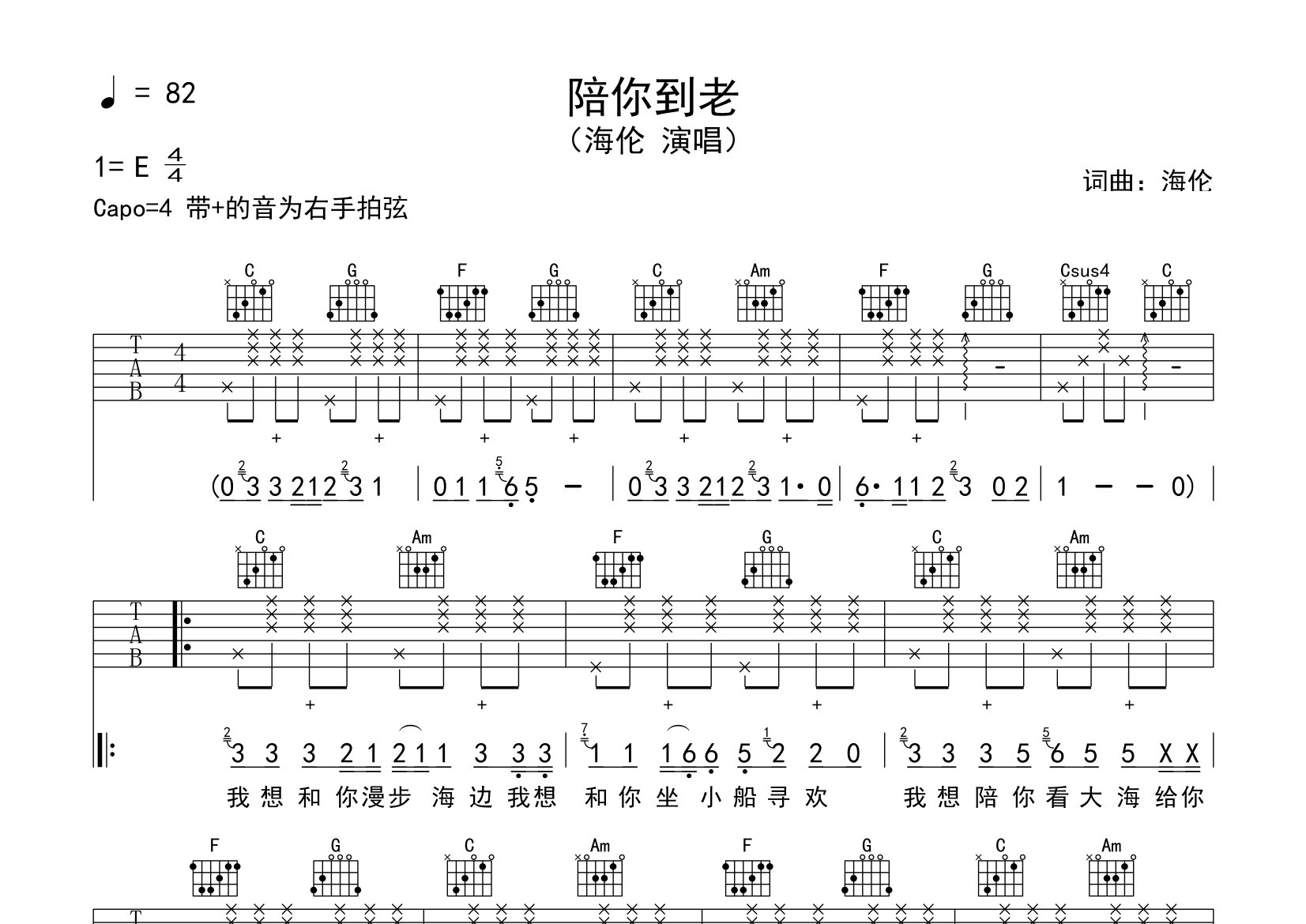 陪你到老吉他谱预览图