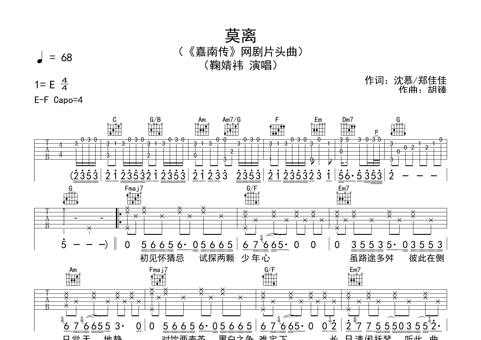 莫离吉他谱预览图