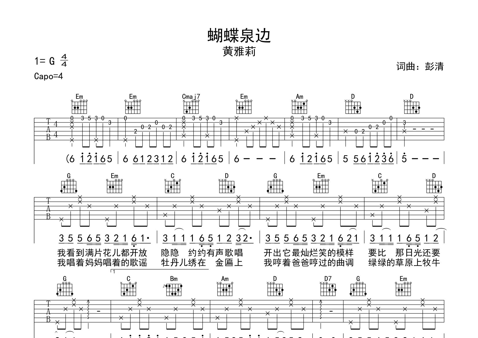 蝴蝶泉边吉他谱预览图