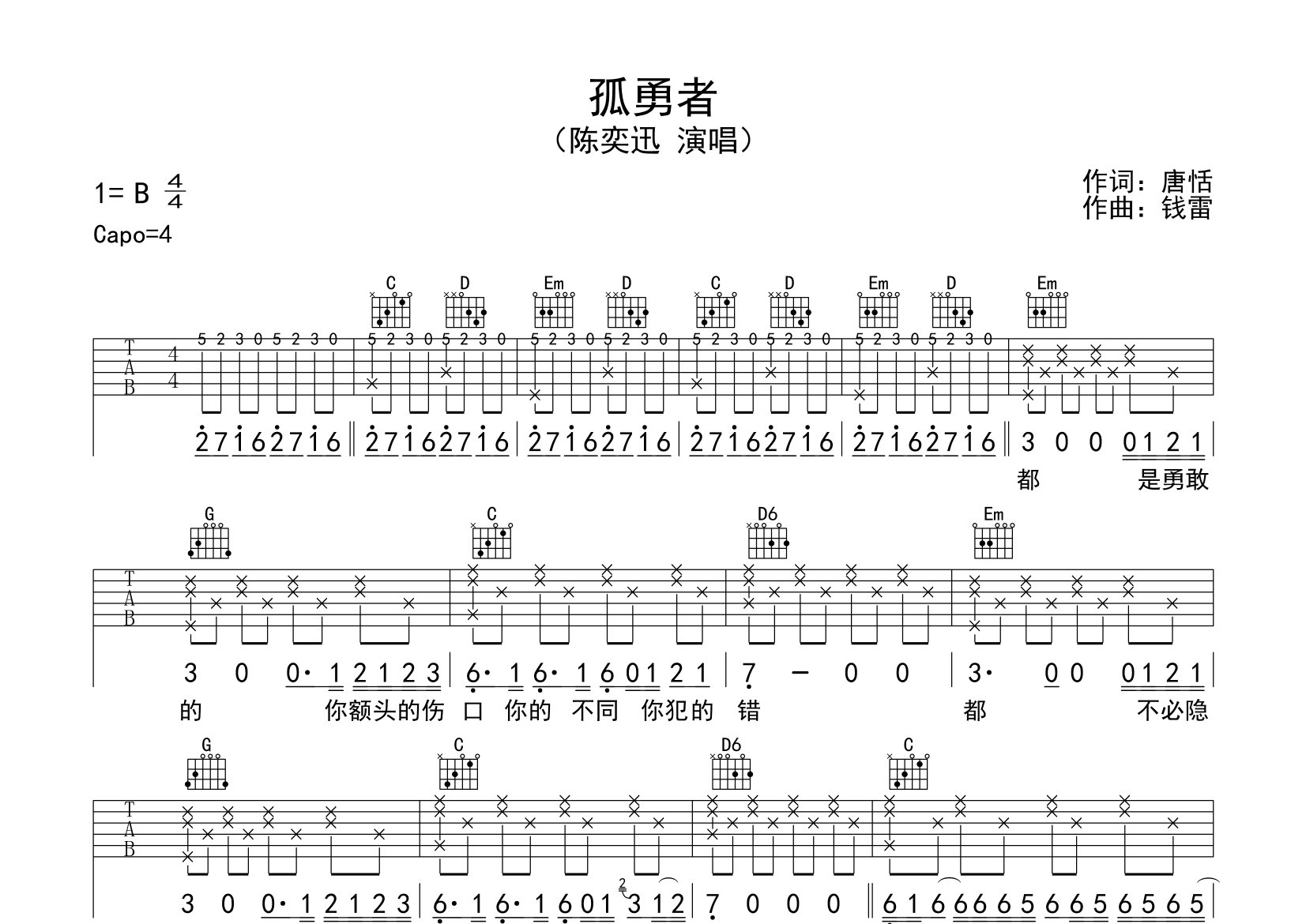 孤勇者吉他谱预览图