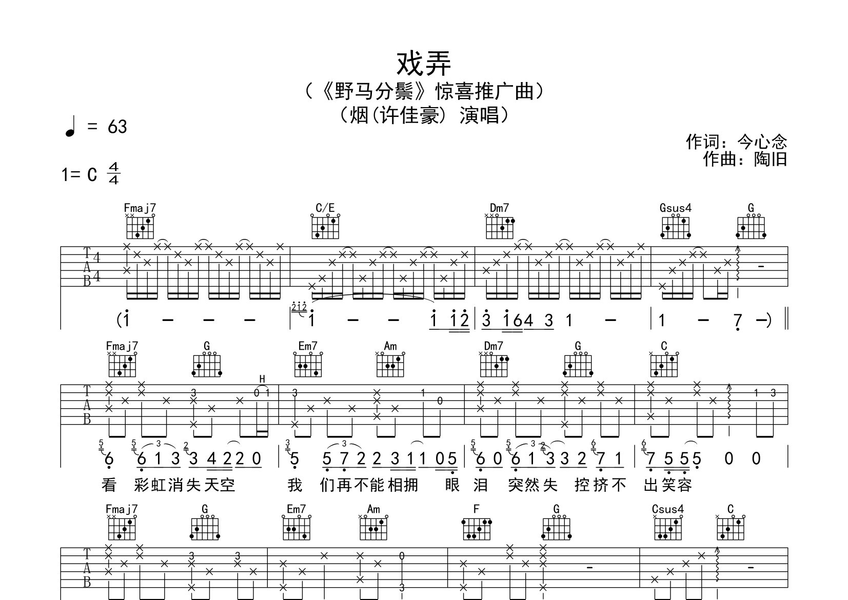 戏弄吉他谱预览图