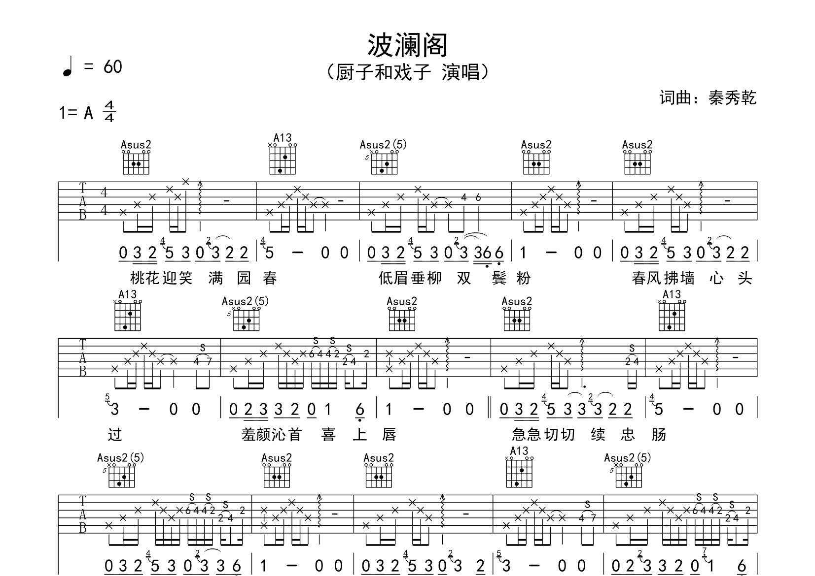波澜阁吉他谱预览图