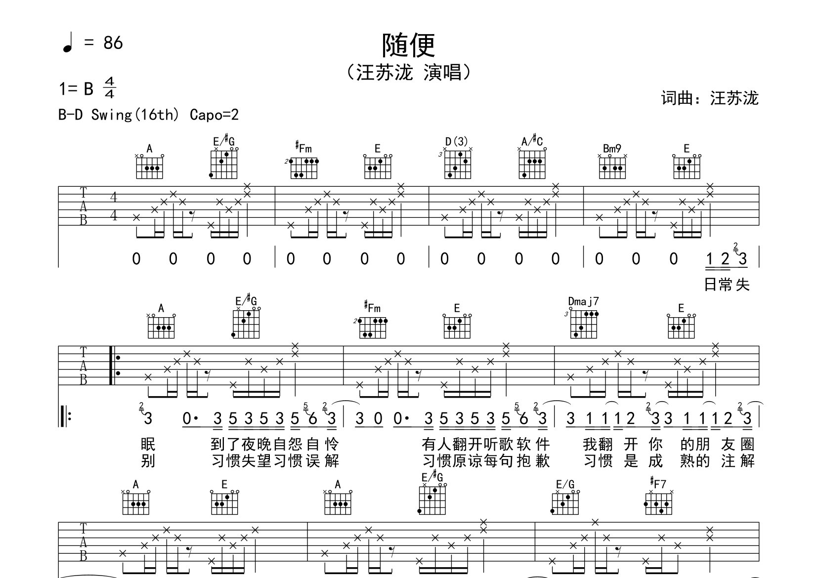 随便吉他谱预览图