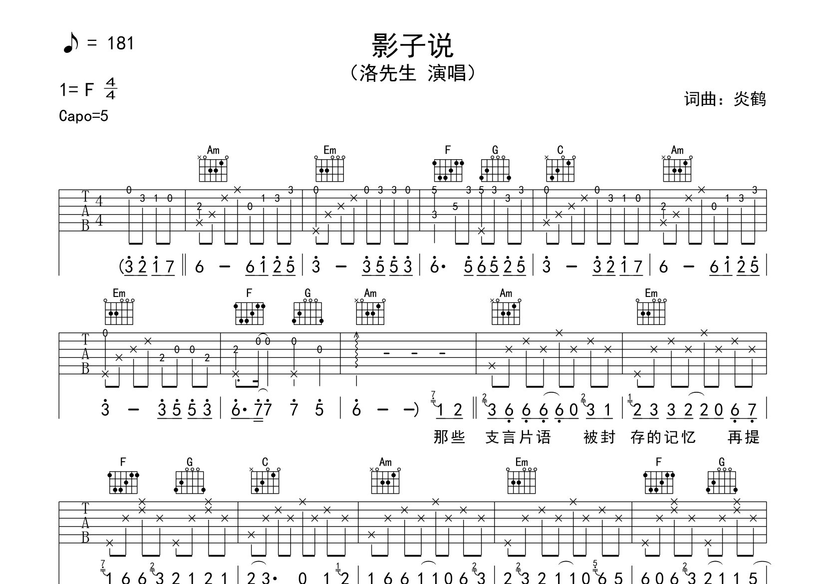 影子说吉他谱预览图