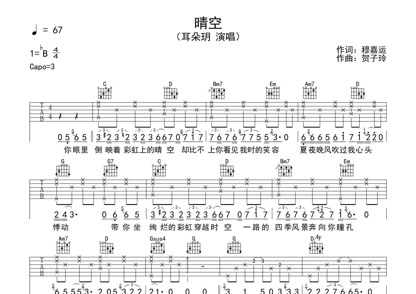 晴空吉他谱预览图