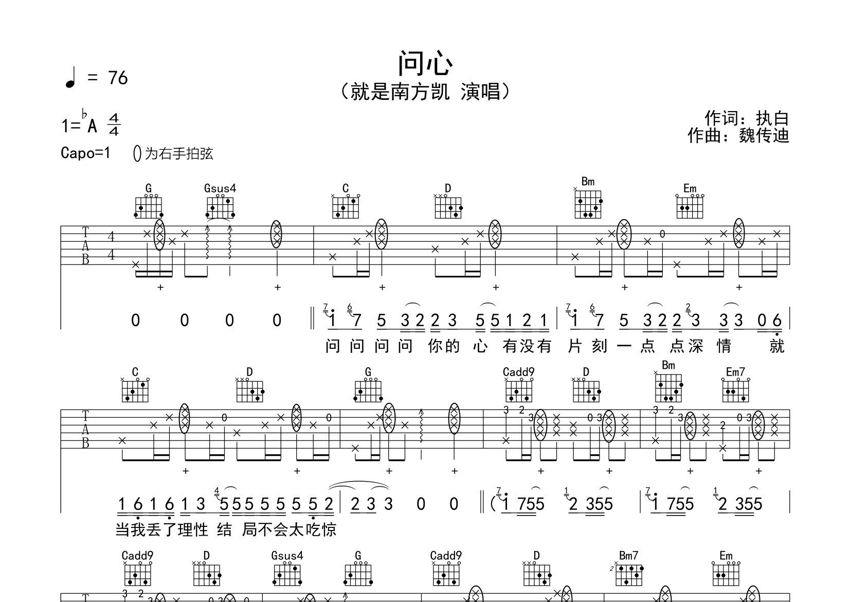 问心吉他谱预览图
