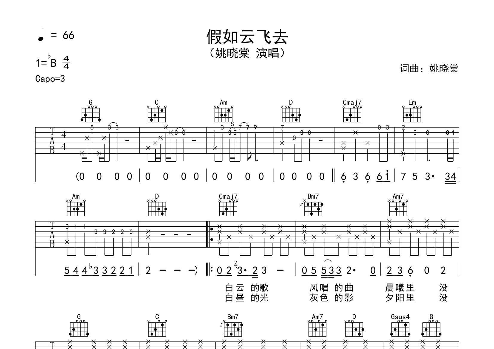 假如云飞去吉他谱预览图