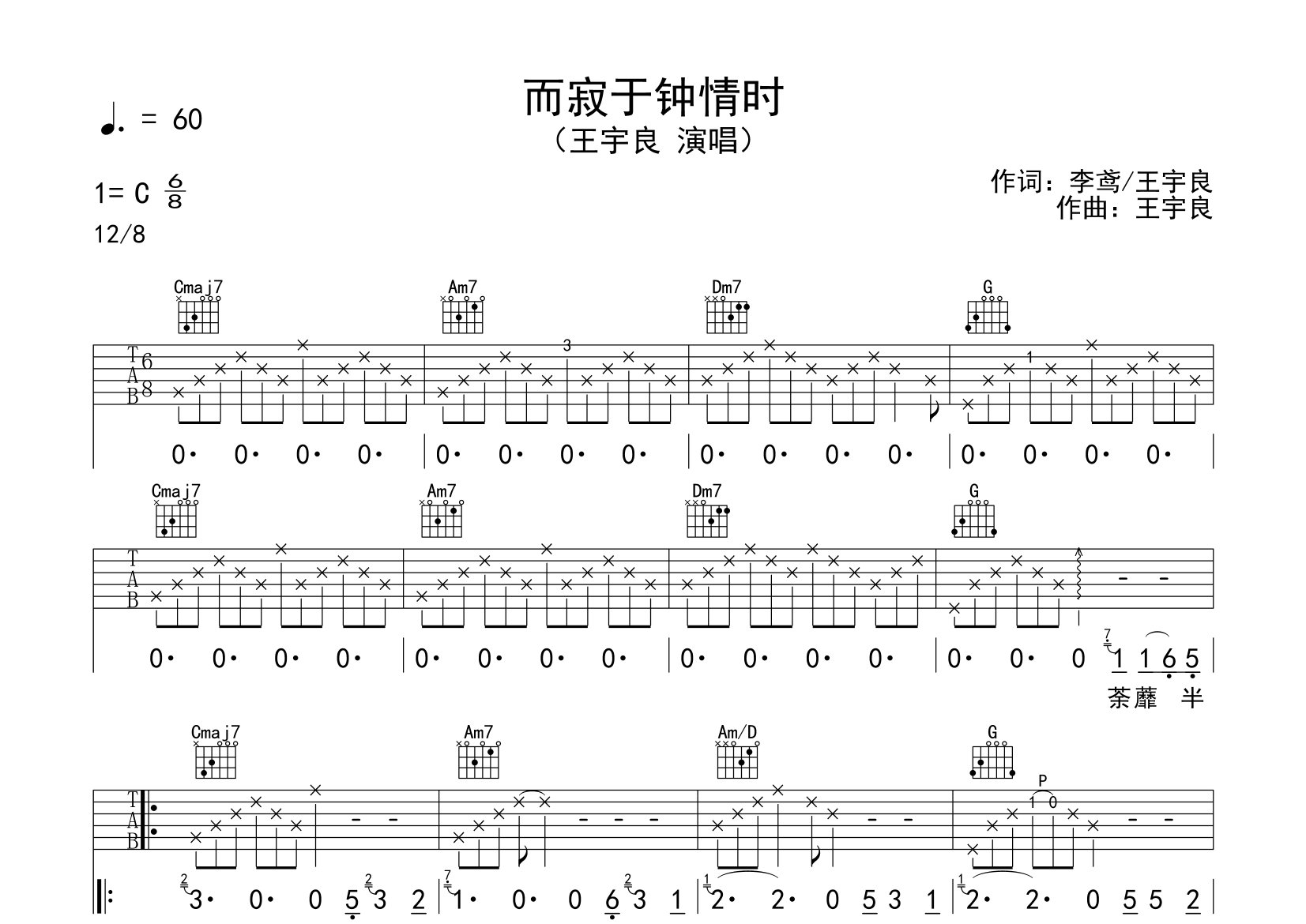 而寂于钟情时吉他谱预览图