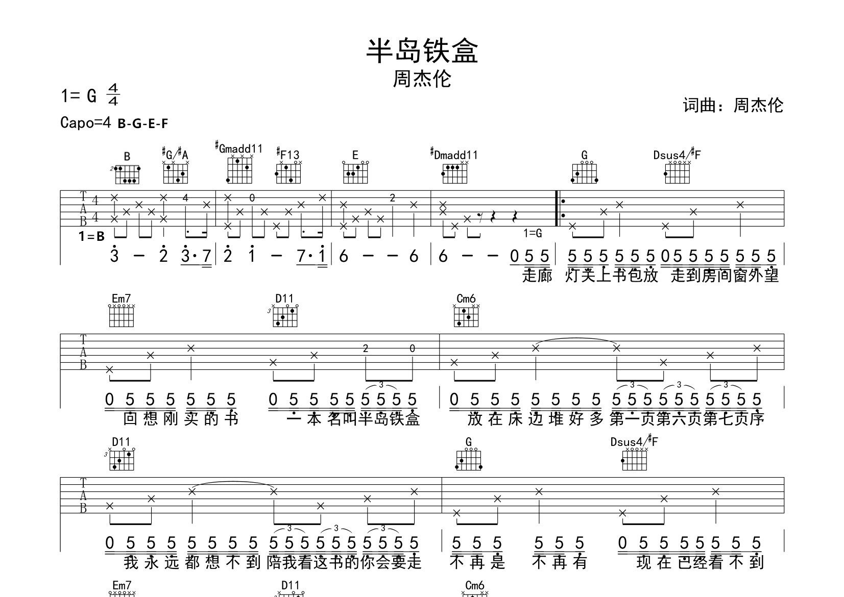 半岛铁盒吉他谱预览图