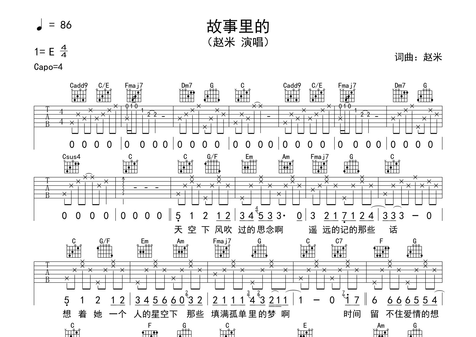 故事里的吉他谱预览图