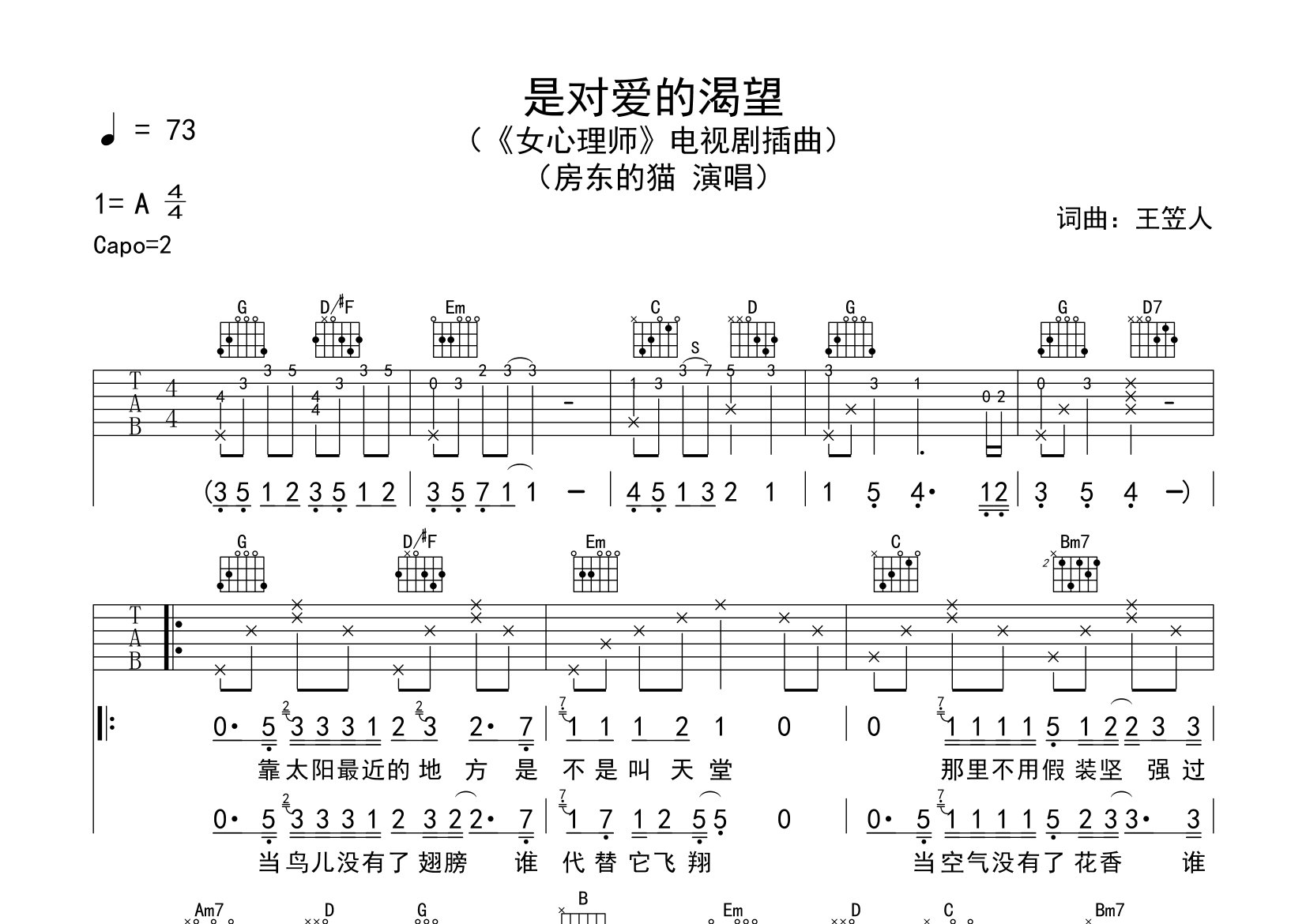 是对爱的渴望吉他谱预览图