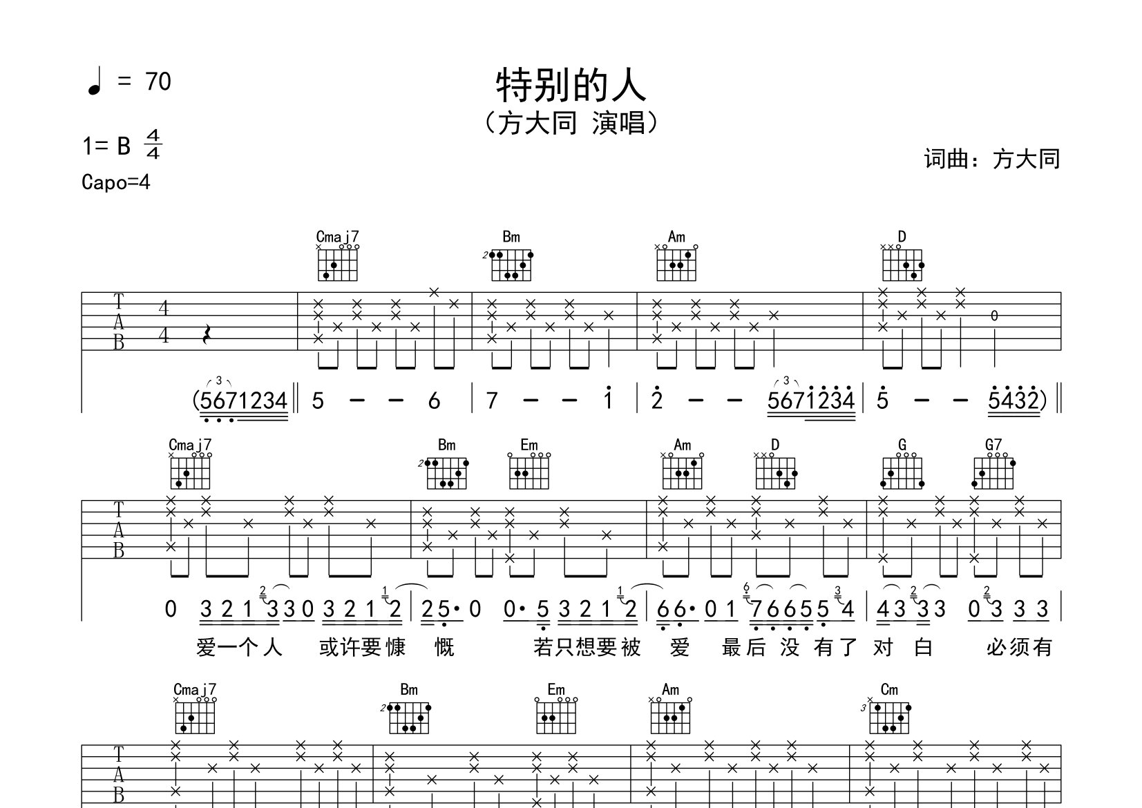 特别的人吉他谱预览图