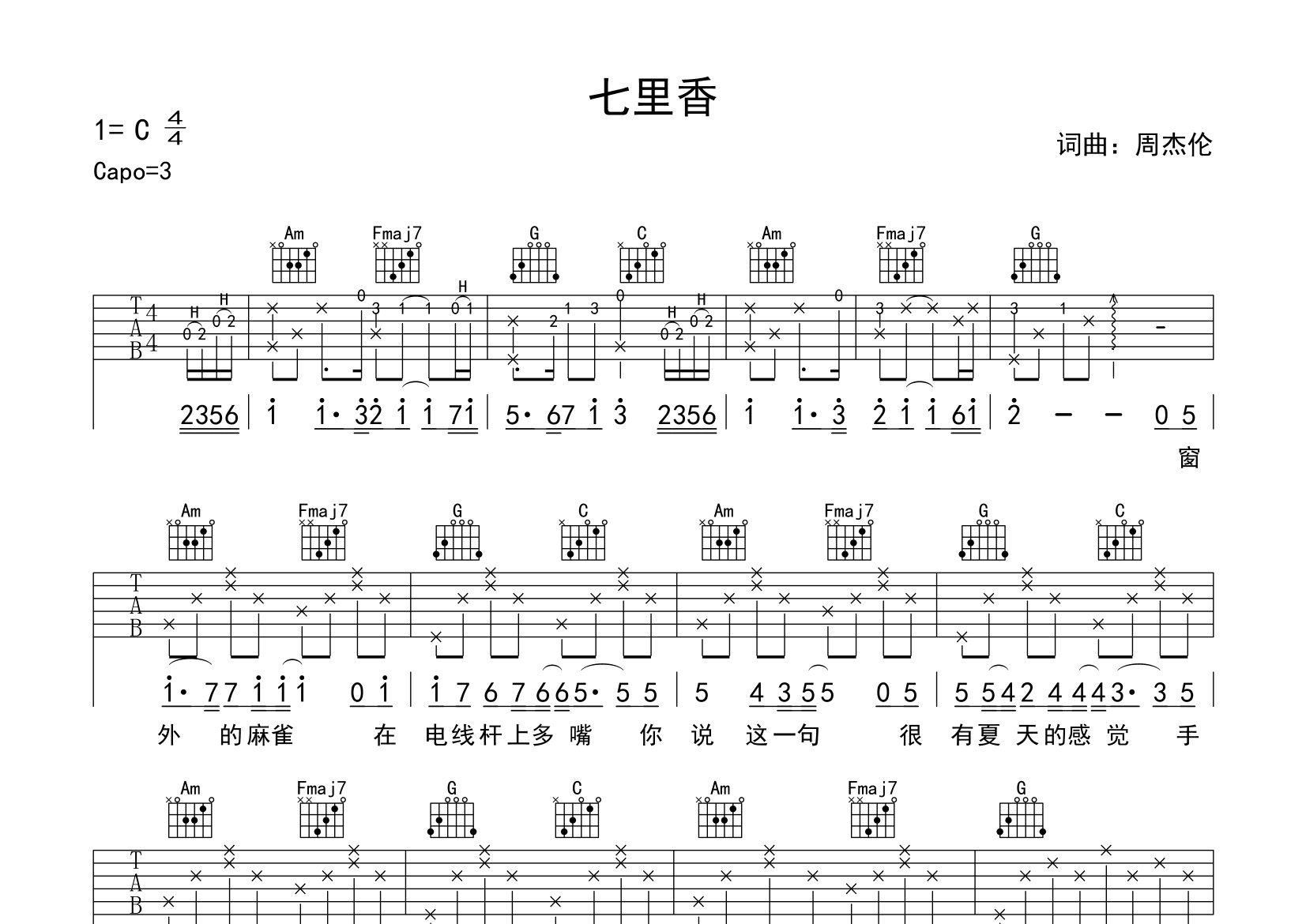 七里香吉他谱预览图