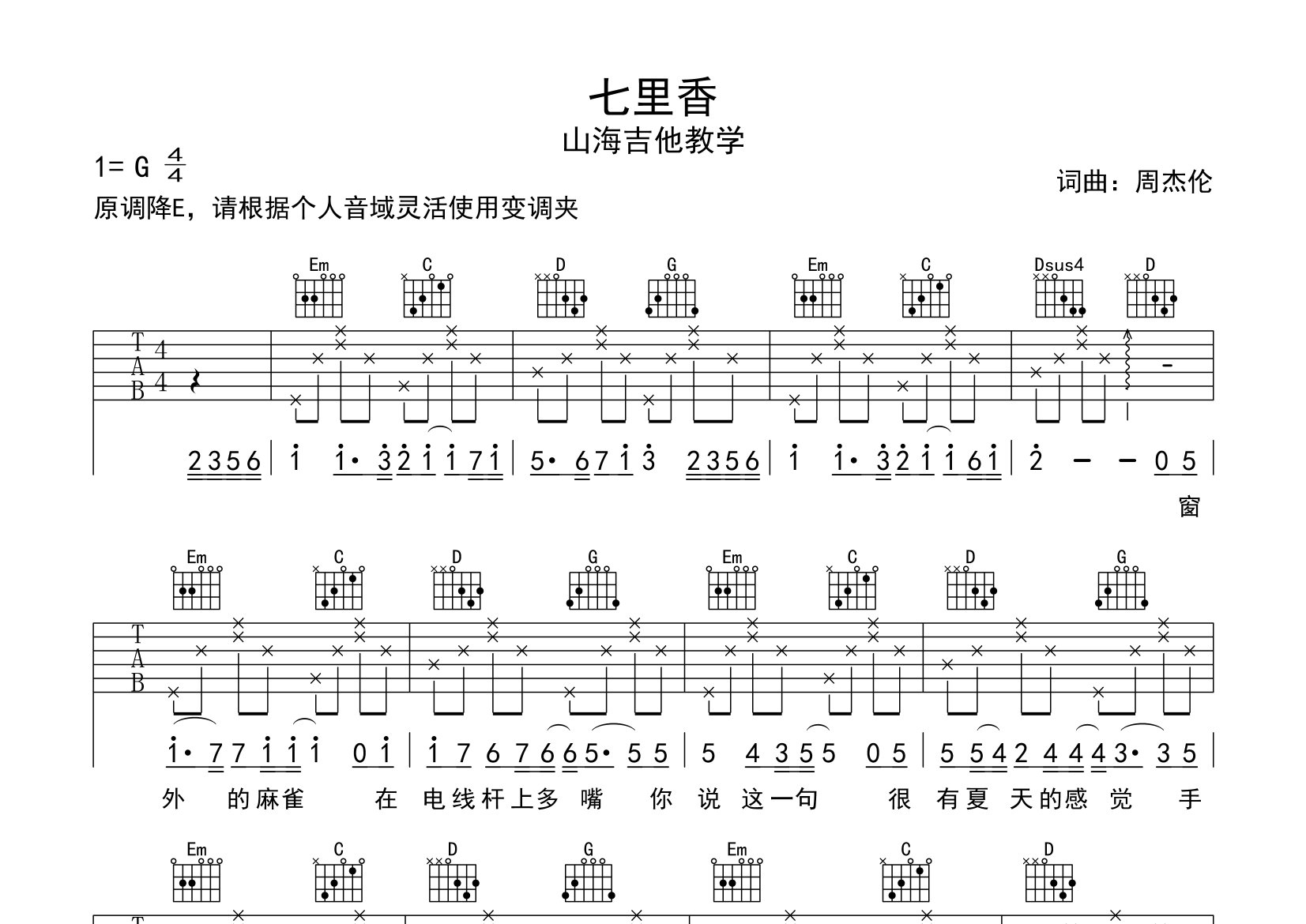 七里香吉他谱预览图