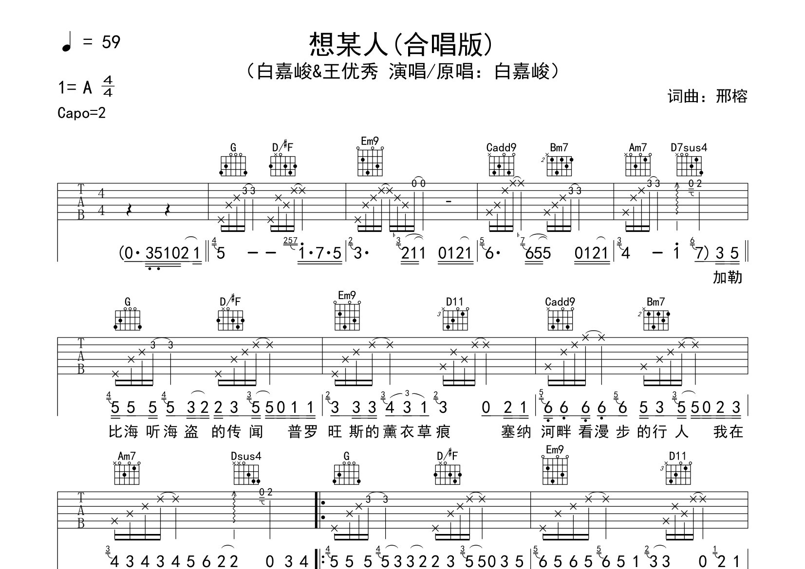 想某人吉他谱预览图