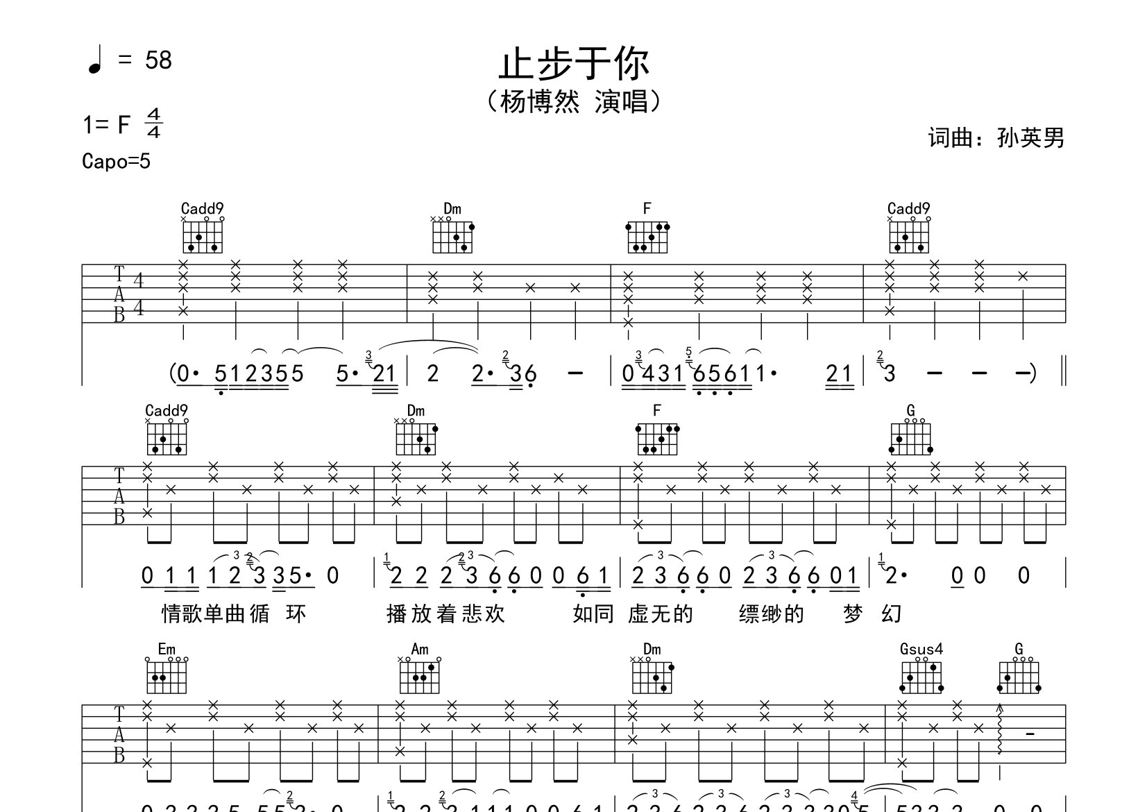 止步于你吉他谱预览图