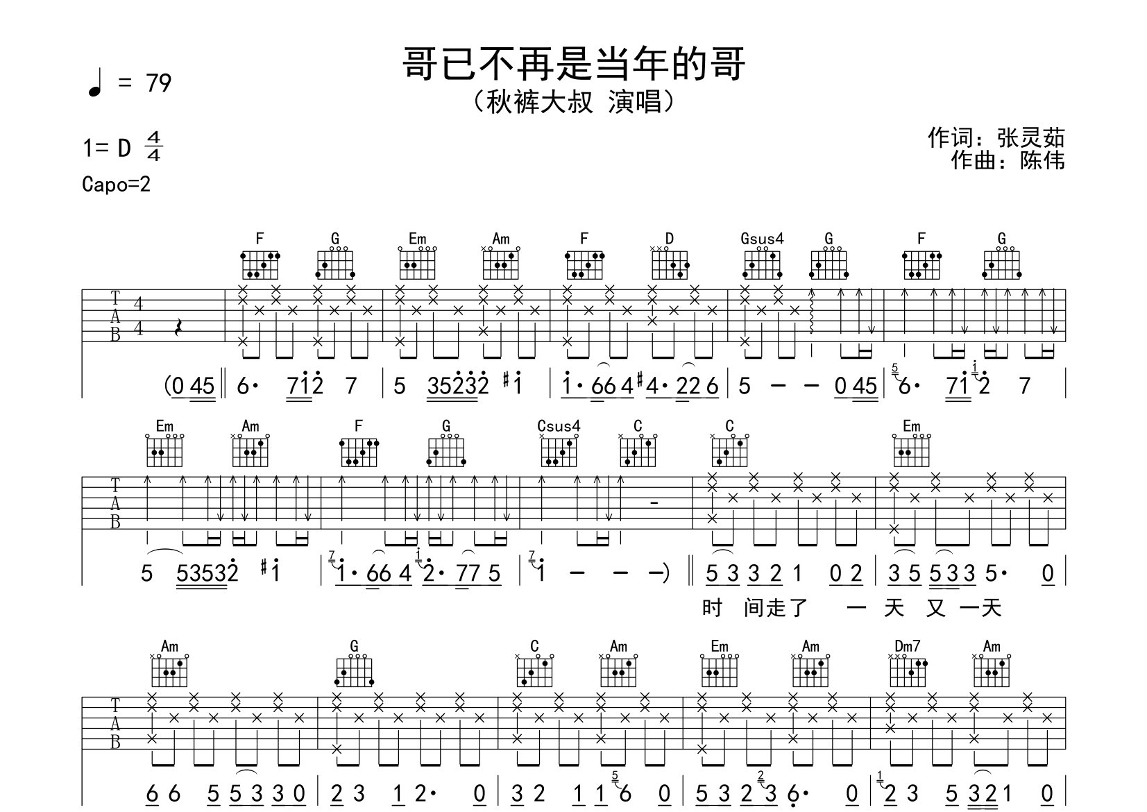 哥已不再是当年的哥吉他谱预览图