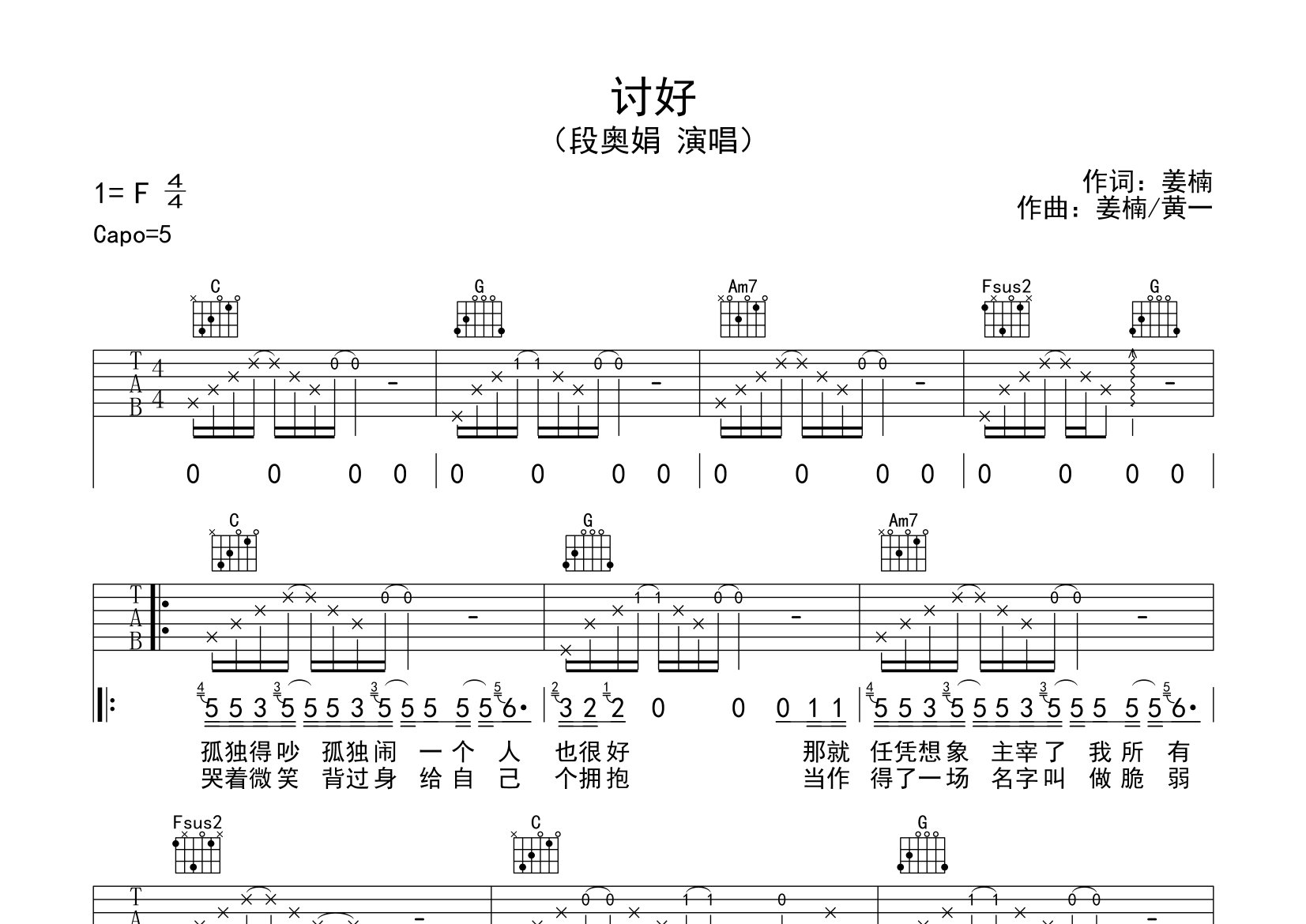 讨好吉他谱预览图