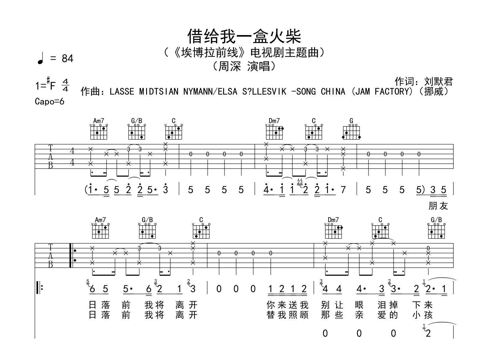 借给我一盒火柴吉他谱预览图
