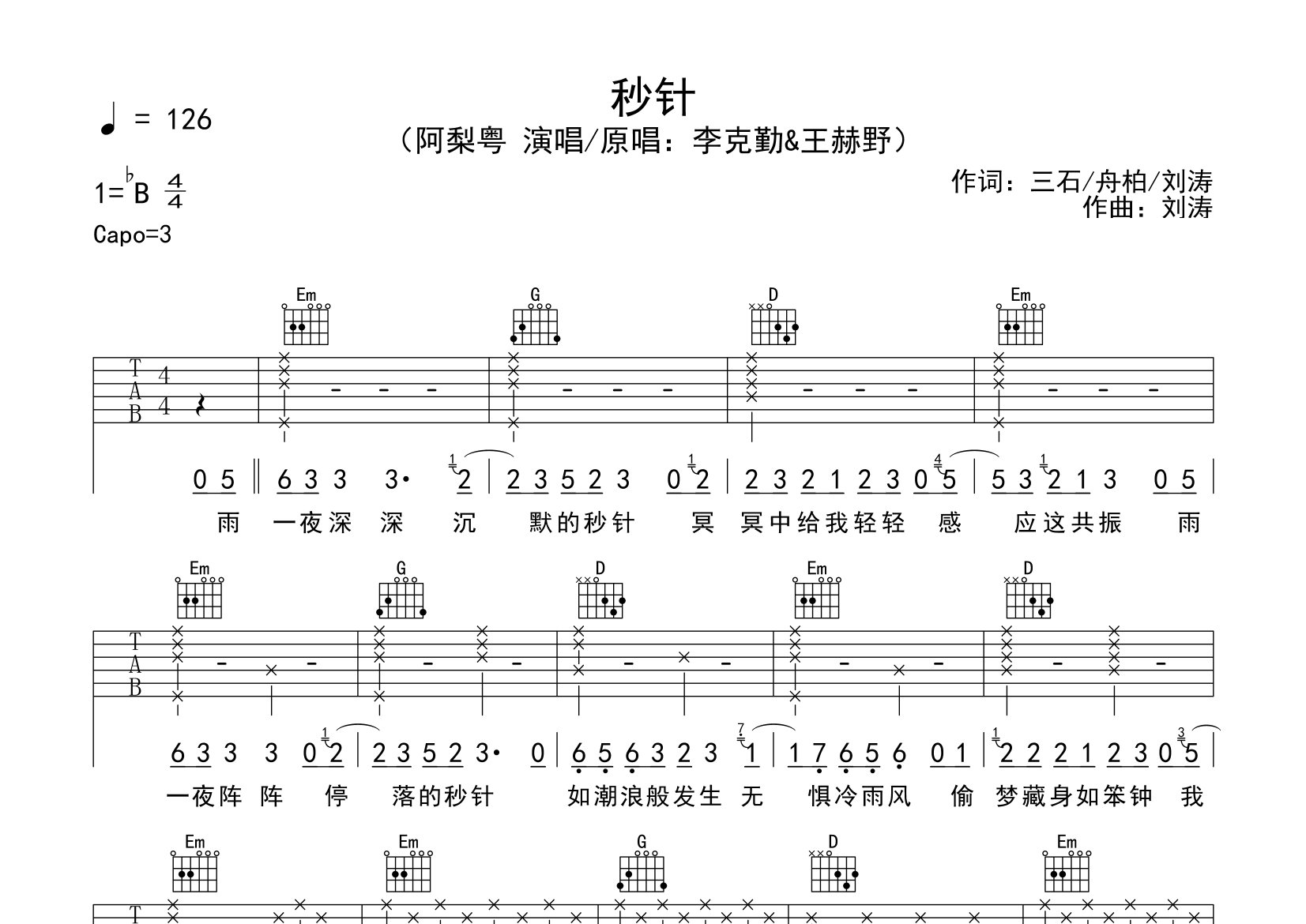 秒针吉他谱预览图