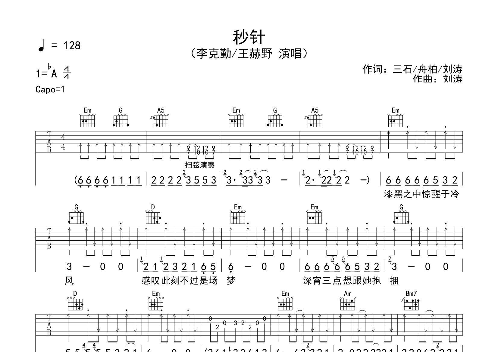 秒针吉他谱预览图