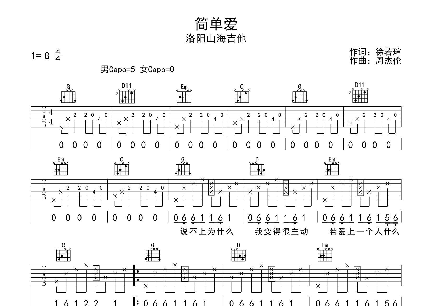 简单爱吉他谱预览图