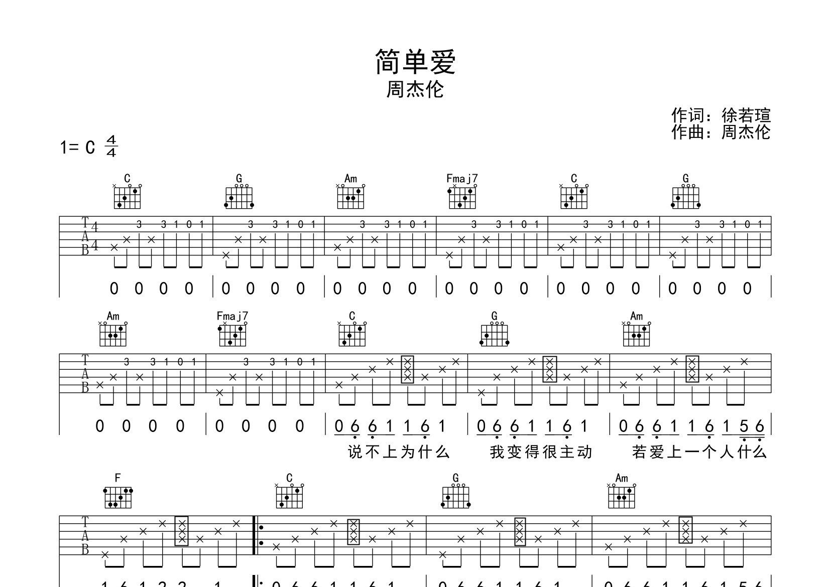 简单爱吉他谱预览图