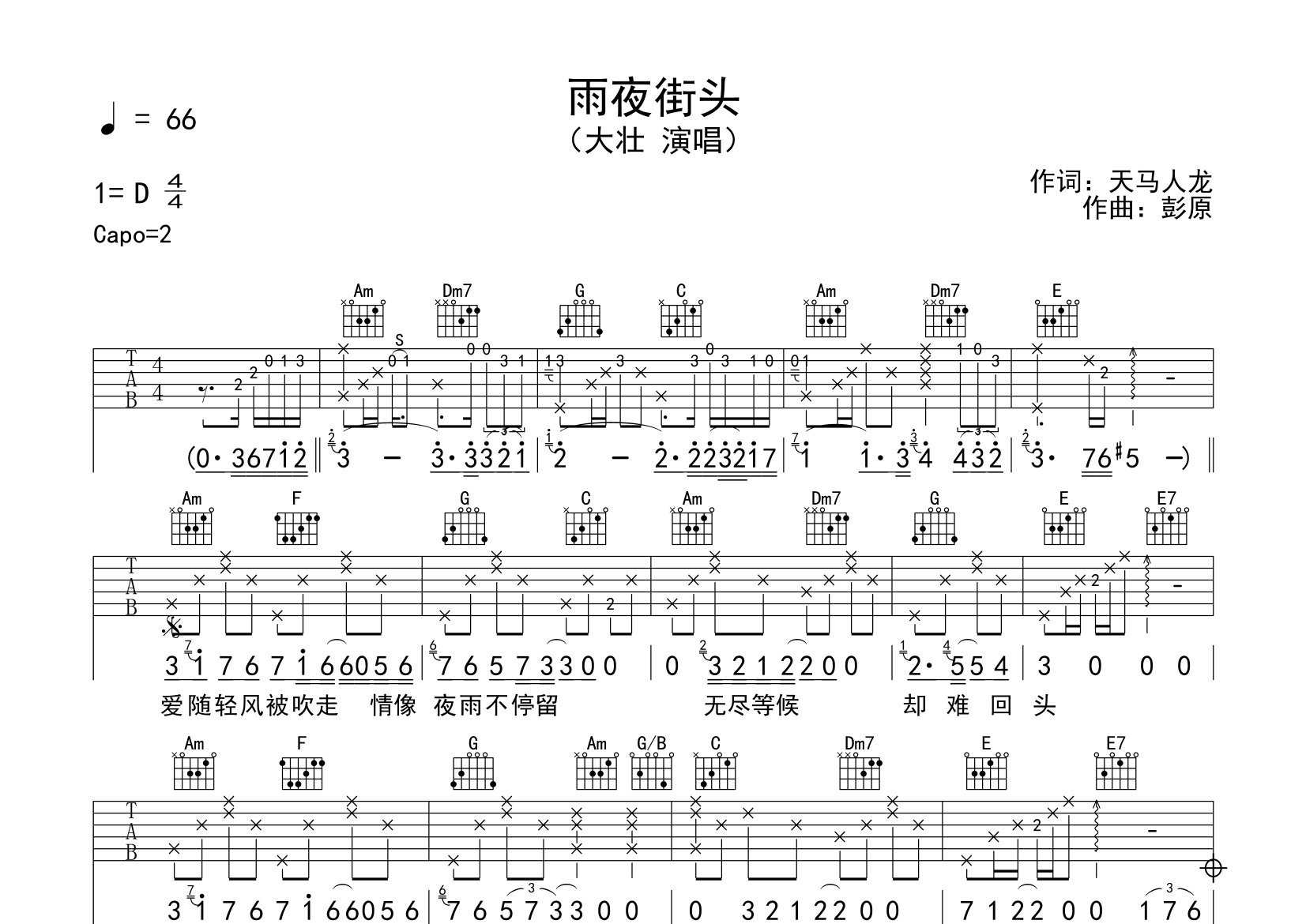 雨夜街头吉他谱预览图