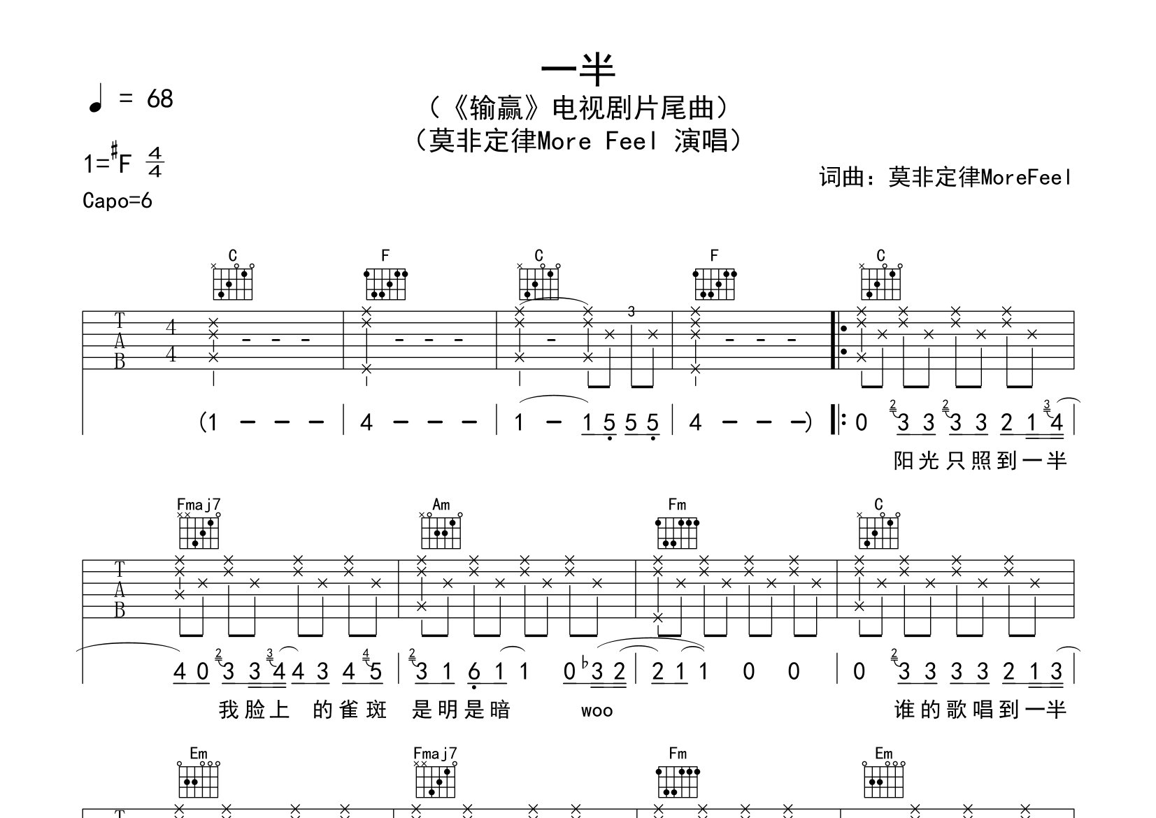 一半吉他谱预览图