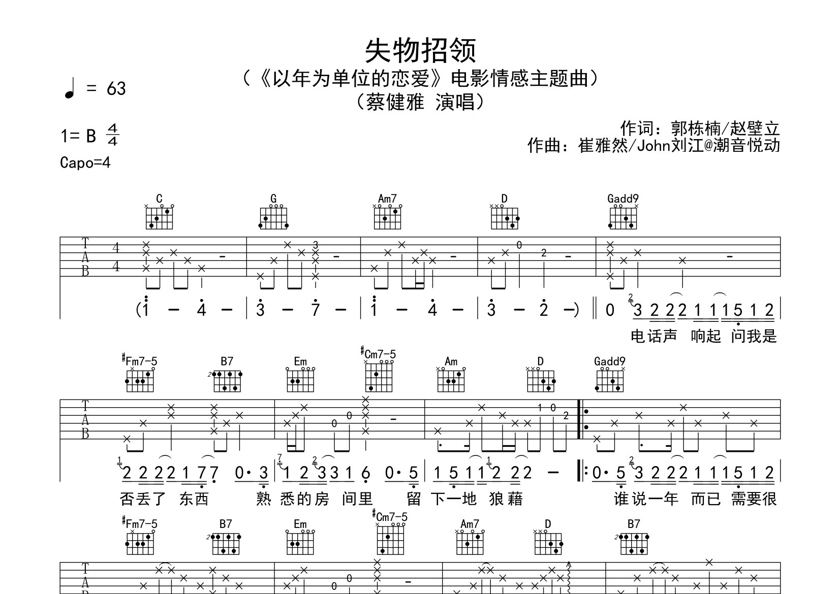 失物招领吉他谱预览图