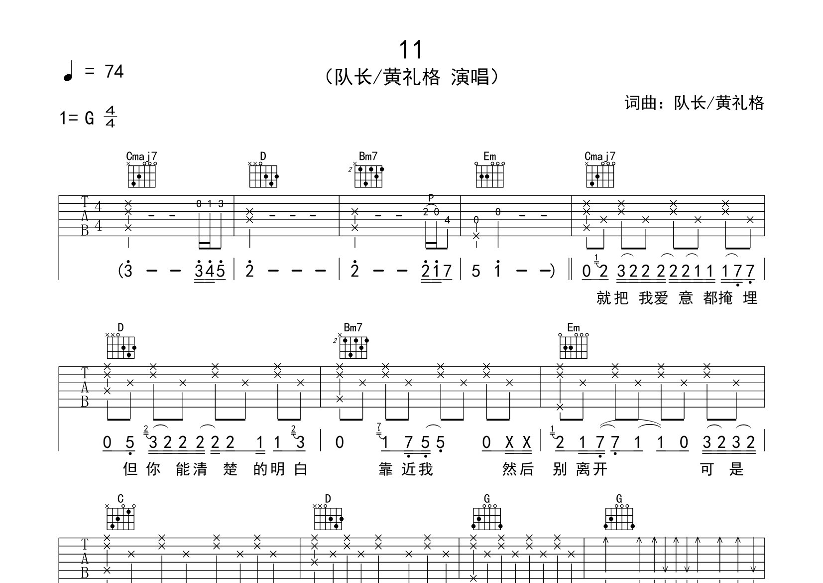 11吉他谱预览图
