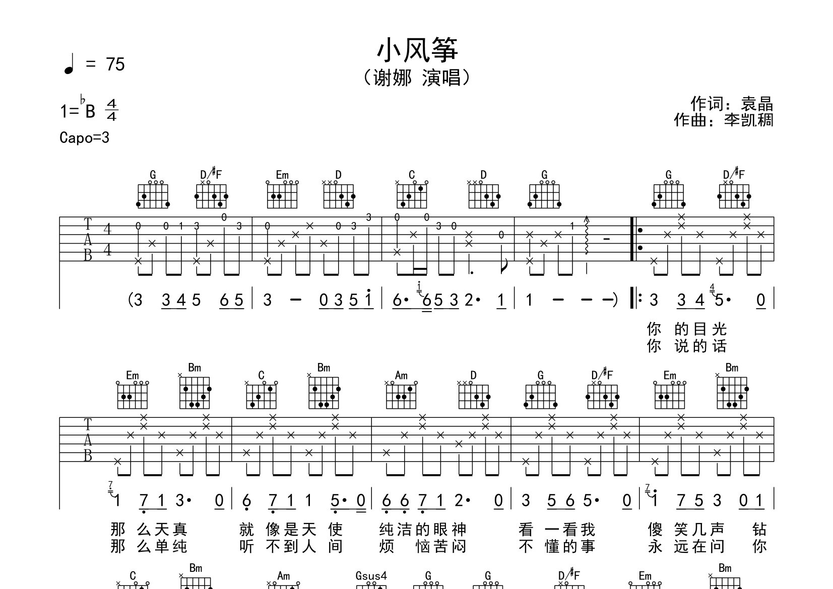 小风筝吉他谱预览图