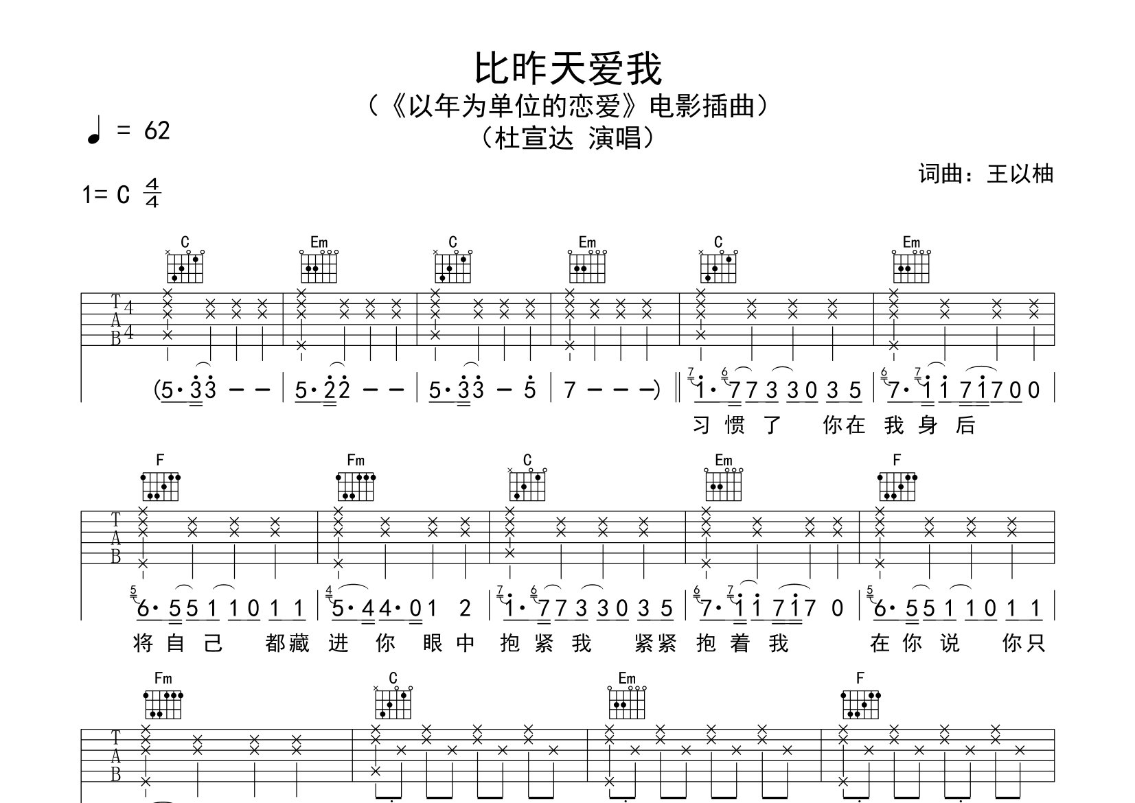 比昨天爱我吉他谱预览图