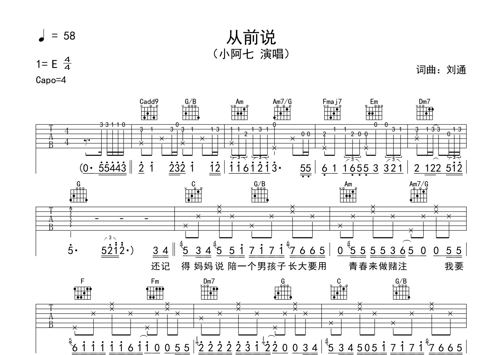 从前说吉他谱预览图