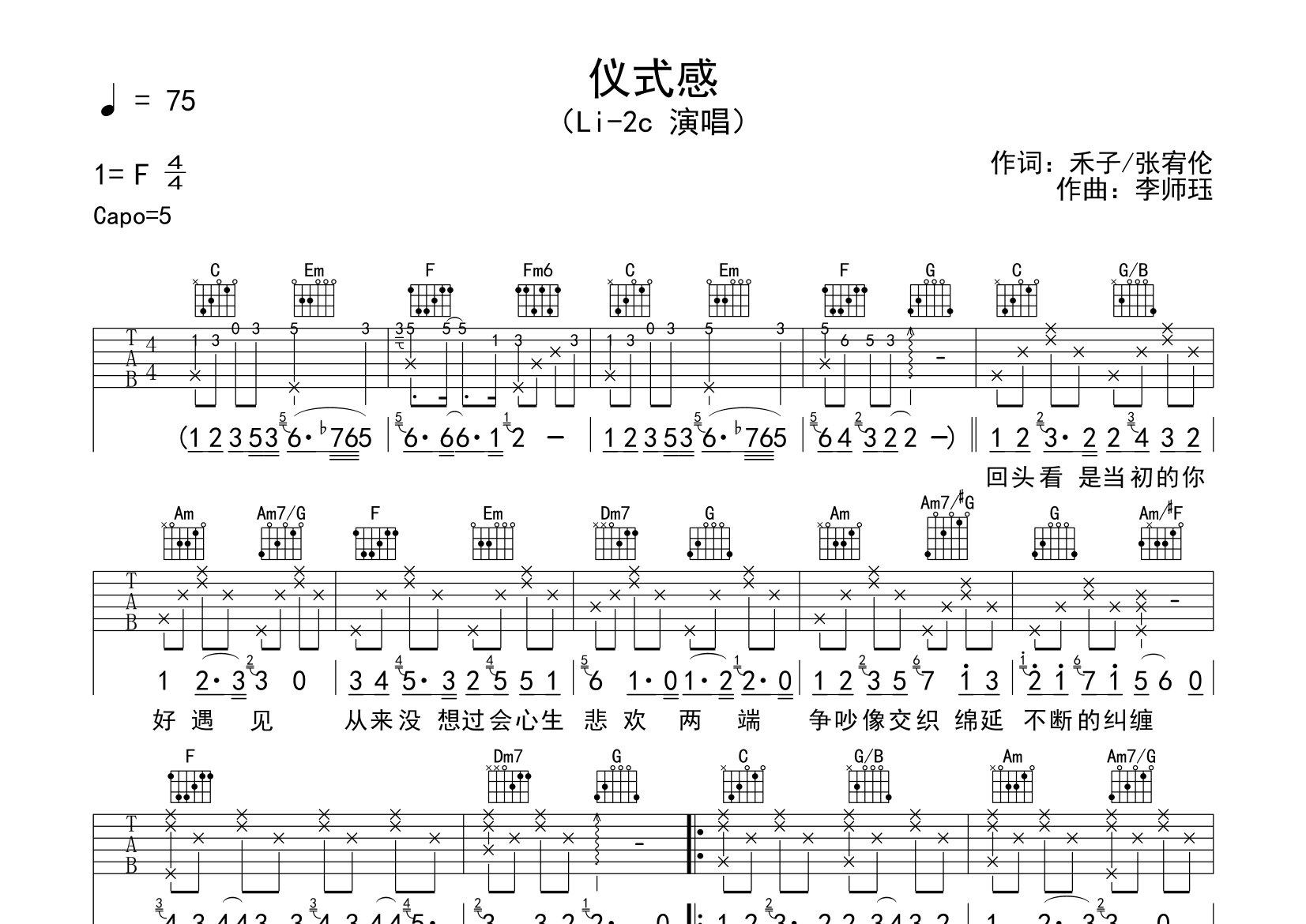 仪式感吉他谱预览图