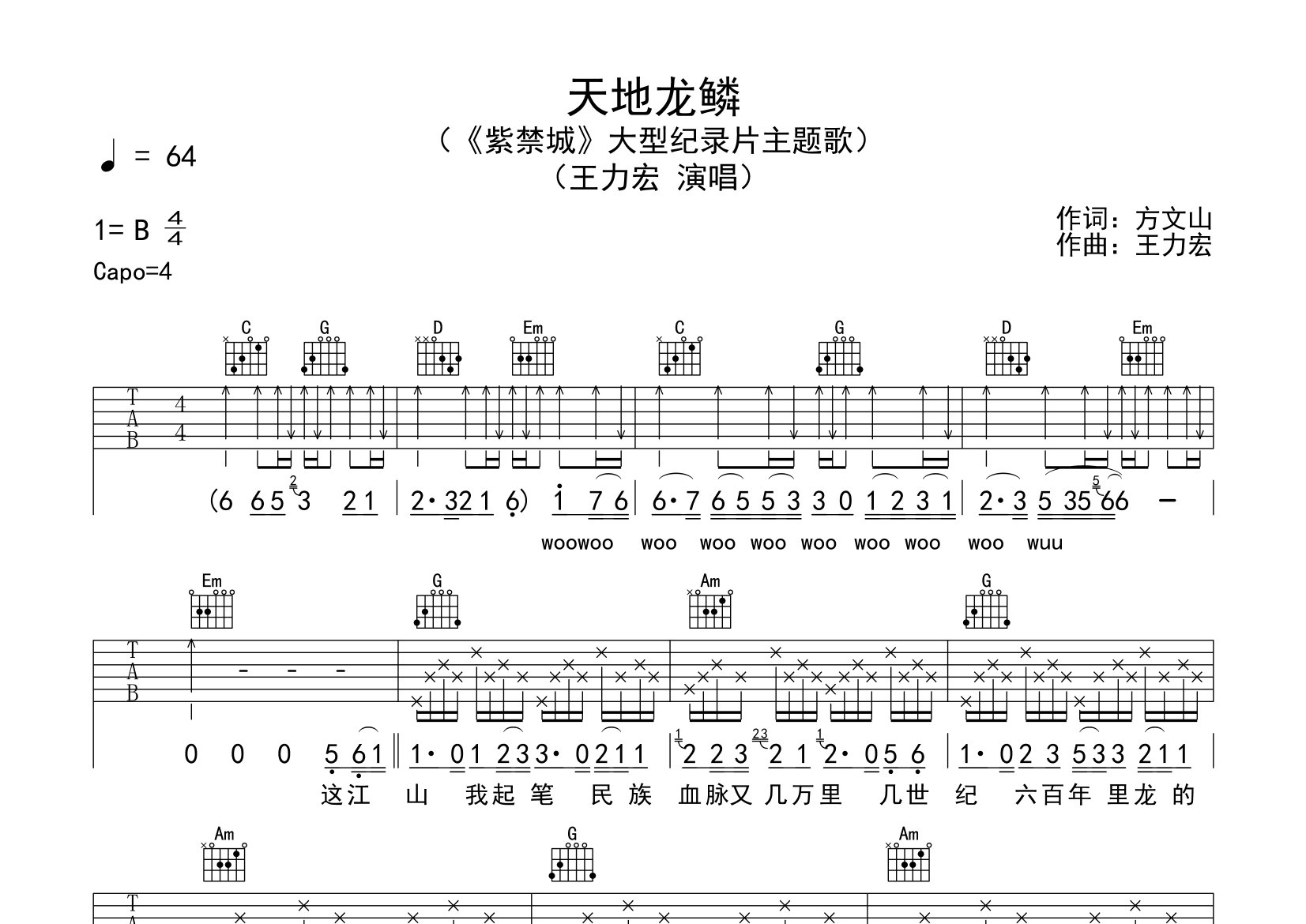 天地龙鳞吉他谱预览图