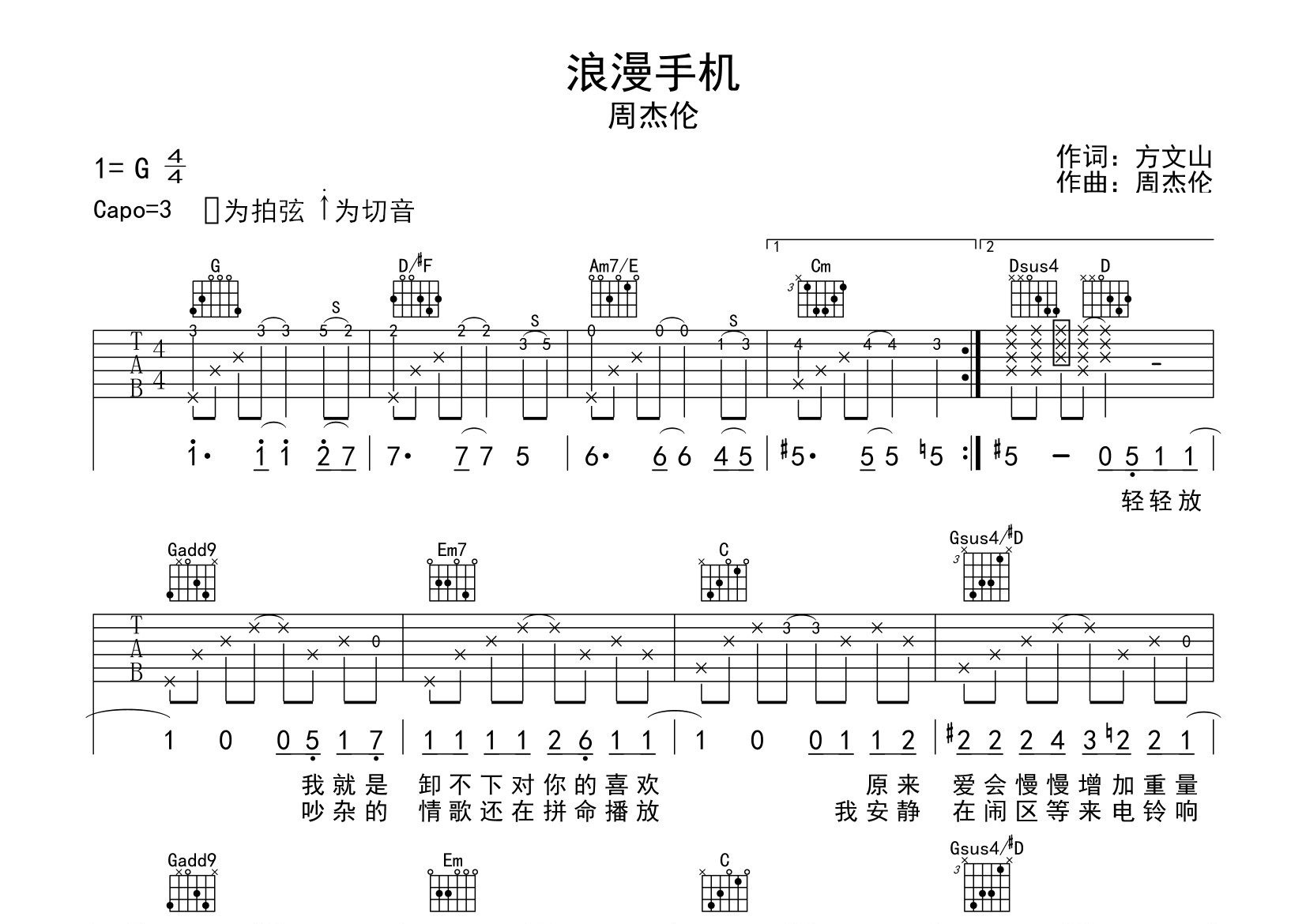 浪漫手机吉他谱预览图