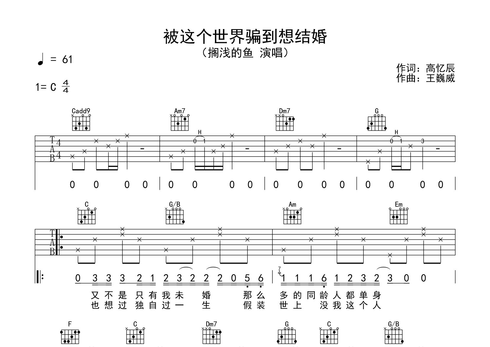 被这个世界骗到想结婚吉他谱预览图