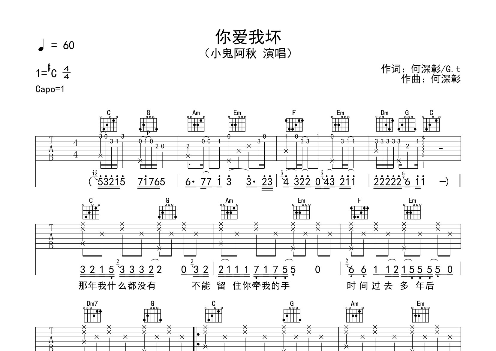 你爱我坏吉他谱预览图