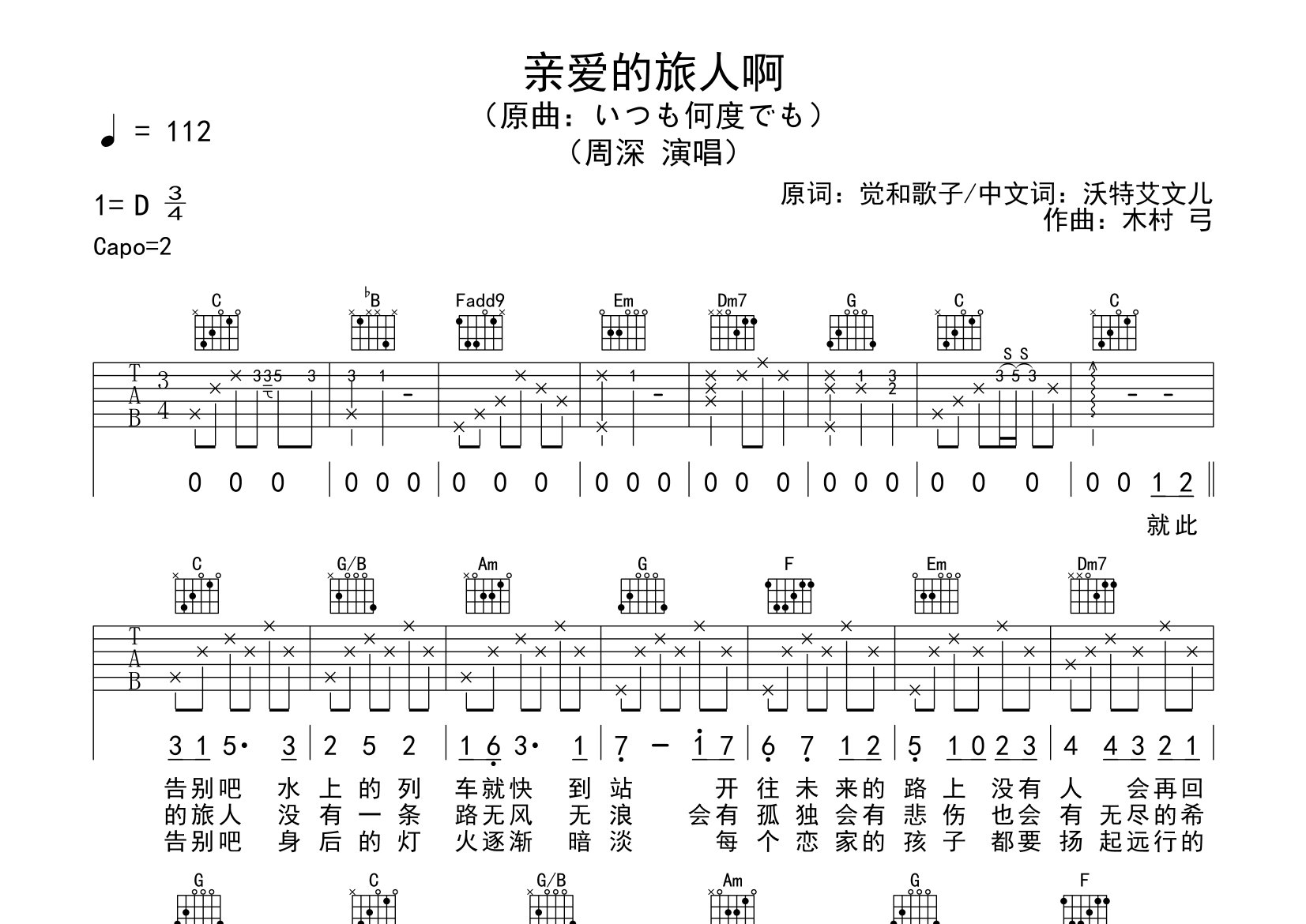 亲爱的旅人啊吉他谱预览图