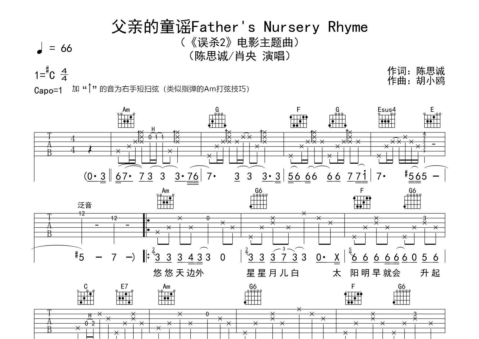 父亲的童谣吉他谱预览图